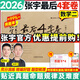 【宇哥指定店】2026考研數(shù)學(xué)張宇8+4終極預(yù)測八套卷+最后四套卷真題大全解數(shù)學(xué)一二三可搭肖四肖八李林6+4肖秀榮背誦手冊沖刺搶分班點睛班 【數(shù)學(xué)二】2026張宇4套卷（優(yōu)惠預(yù)售）