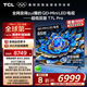 TCL電視 85T7L Pro 85英寸 QD-Mini LED 蝶翼星曜屏 萬象分區(qū) 絢彩XDR2200nits 超薄 國家補(bǔ)貼20% T7K