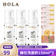赫拉（HOLA） 赫拉洗面奶雪膚煥白潔面慕斯氨基酸洗面奶護(hù)膚品150ml三支