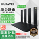 華為WiFi7路由器BE3/7Pro家用千兆5G雙頻高速海思四核全屋無線wifi7覆蓋穿墻王增強(qiáng)器寬帶mesh電競 【旗艦2.5G版】6500兆華為路由器be7 5G雙頻 手游加速 曬單有禮 30天免