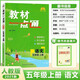 2025秋小學(xué)教材一點(diǎn)通一二三四五六年級下冊語(yǔ)文數學(xué)英語(yǔ)人教RJ小學(xué)教材全解教材一點(diǎn)通教材同步知識講解配套解讀語(yǔ)文課堂筆記解析 五年級上冊語(yǔ)文人教版