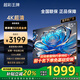 超彩王牌75寸4K高清全面屏電視機(jī) 家電能效補(bǔ)貼 智能網(wǎng)絡(luò)電視32/43/50/55/65/85/100寸 語(yǔ)音投屏壁掛家用 85英寸 超薄高清全面屏 標(biāo)配網(wǎng)絡(luò)版【不包安裝】