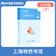 粉筆公考2026上海市公務(wù)員考試教材真題試卷上海市行測申論教材行測真題卷行測的思維申論的規(guī)矩套裝2026適用 單本】上海特色專項(xiàng)