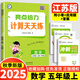 自選】2025秋季新版亮點(diǎn)給力計(jì)算天天練小學(xué)數(shù)學(xué)一二三四五六年級(jí)上冊(cè)下冊(cè)江蘇版人教版北師版小學(xué)生同步訓(xùn)練數(shù)學(xué)題一年級(jí)口算天天練默寫(xiě)天天練語(yǔ)文英語(yǔ)小學(xué)練習(xí) 計(jì)算天天練數(shù)學(xué)五年級(jí)上【江蘇版】