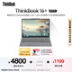 ThinkPad【國(guó)家補(bǔ)貼20%】聯(lián)想ThinkBook 16+ 銳龍版 AI全能本 R7-8845H 32G 1T 2.5K 高刷屏辦公筆記本電腦