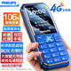 飛利浦（PHILIPS）E588A 老年人手機4G全網(wǎng)通大喇叭大聲音超長(cháng)待機移動(dòng)聯(lián)通電信廣電學(xué)生大按鍵老人專(zhuān)用手機 海軍藍