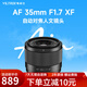 唯卓仕35mm F1.7鏡頭富士口尼康口索尼口自動(dòng)對(duì)焦大光圈定焦人文鏡頭適用X卡口Z卡口E卡口微單相機(jī)鏡頭 AF 35/1.7 XF（富士XF卡口） 官方標(biāo)配