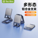 THE TREE手機(jī)支架桌面平板支架ipad桌面超薄輕便折疊支架直播追劇抖音辦公網(wǎng)課床頭懶人支架
