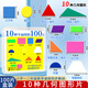 舜江一年級認識平面幾何圖形片套裝10種形狀100片計數片小學(xué)數學(xué)教具長(cháng)方形正方體圓形平行四邊形梯形