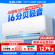 科龍（KELON）空調(diào)靜省電睡掛機(jī)大1/1.5匹新一級能效節(jié)能變頻 壁掛式快速冷暖柔風(fēng)除濕以舊換新國家補(bǔ)貼海信出品 大1匹 一級能效 26 WIFI智控