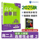 2026高中必刷題 高二上 化學(xué) 選擇性必修 第二冊(cè) 人教版 教材同步練習(xí)冊(cè) 理想樹(shù)圖書(shū)