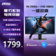 微星（MSI）27英寸顯示器4K電競顯示器4K顯示器 4K160Hz雙模1K320Hz HDR400 HDMI2.1 MAG 272URDF E16黑刃