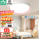 雷士（NVC）LED兒童房臥室吸頂燈全光譜護(hù)眼燈溫馨創(chuàng)意燈具燈飾卡通兒童燈 粉色【24瓦】全光譜護(hù)眼分段調(diào)光