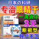 邦瑞特干眼癥專用葉黃素眼藥水眼睛干澀疲勞模糊視力看不清緩解用眼過度 買3送2【升級款】進口特效滴眼液 日本熱敷治療眼罩瞼板腺堵塞疏通