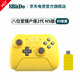 8BitDo 八位堂【新品首發(fā)】獵戶座2代無線游戲手柄 PC體感雙芯片 TMR搖桿中小手 明末淵虛之羽手柄 DW12C 檸檬黃 PC/Switch2/安卓+贈(zèng)包+貓爪帽