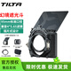 鐵頭 TILTA幻境遮光斗MB-T16迷你mini濾鏡可變ND無(wú)線控制 95mm電影鏡頭輕型遮光罩 K1套裝(幻境遮光斗)（深圳發(fā)出）