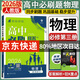 高二上冊必刷題選修一2026版高中必刷題高二選擇性必修第一冊選修一1新教材新高考 教材同步練習冊附狂K重點 物理必修三 人教版 新教材