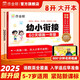 作業(yè)幫 2025 幼小銜接一本通 60天領(lǐng)跑一年級(jí) 語(yǔ)文數(shù)學(xué)英語(yǔ) 拼音 識(shí)字算術(shù)校園適應(yīng) 啟蒙教材