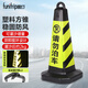 趣行 反光路錐塑料方錐桶 黑黃請(qǐng)勿泊車(chē)專(zhuān)用車(chē)位禁停路障警示柱