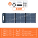 EYONGPV易用太陽(yáng)能充電板光伏板發(fā)電板戶(hù)外電源折疊便攜快充60W12V露營(yíng)自駕游 40W折疊太陽(yáng)能板