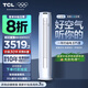 TCL2匹/3匹 新一級能效變頻冷暖 小金聆柜機 智慧語(yǔ)音智柔風(fēng) 高溫除菌自清潔立柜式客廳柜機空調 2匹 一級能效  小金聆
