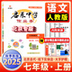 【科目任選】2025新版啟東中學(xué)作業(yè)本北京專(zhuān)版七年級上下冊7年級同步教材語(yǔ)文數學(xué)英語(yǔ)生物地理道法歷史人教版北京專(zhuān)用版 七年級上冊語(yǔ)文
