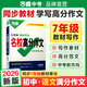 萬(wàn)唯七年級上下冊2026初一語(yǔ)文現代文課外文言文閱讀技能訓練英語(yǔ)完形填空與閱讀理解滿(mǎn)分作文初中7年級上下冊萬(wàn)維中考 七年級-語(yǔ)文高分作文