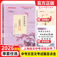 2023-2026屆新版中考文言詩(shī)文考試篇目點(diǎn)擊 贈閱初三語(yǔ)文模擬測試 2026 點(diǎn)擊+篇目+答案 【全3冊】