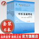 套裝6本 十四五教材中醫(yī)基礎(chǔ)理論 中醫(yī)診斷學 方劑學 中藥學 中醫(yī)內(nèi)科學 針灸學 中醫(yī)教材 鄭洪新 中國中醫(yī)藥出版社