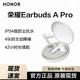 榮耀Earbuds A Pro藍牙耳機 入耳式通話(huà)降噪 長(cháng)續航 運動(dòng)音樂(lè )耳機 【白色】 榮耀Earbuds A Pro