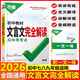 2026版萬唯中考初中教材文言文完全解讀（7-9年級通用版） 萬唯中考初中文言文完全解讀
