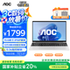 AOC筆記本電腦新款大師N300國(guó)家補(bǔ)貼20%英特爾12代15.6英寸輕薄護(hù)眼商務(wù)辦公學(xué)生本16+512GB一級(jí)能效