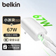 貝爾金（BELKIN）67W快充頭 蘋果PD3.1充電器 盲插三口全快充Type-C充電頭 PPS協(xié)議三星充電 折疊超小 WCC002