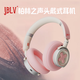 JBLV柏林之聲頭戴式藍(lán)牙耳機(jī)無(wú)線降噪電競(jìng)游戲超長(zhǎng)待機(jī)續(xù)航送禮電腦耳麥2025新款送男友女友生日禮物 粉色