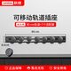 聯(lián)想（Lenovo）軌道插座排插可移動(dòng)滑軌插座導(dǎo)軌廚房客廳臥室玄關(guān)明裝無(wú)線排插 灰色80CM軌道+7五孔插座