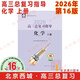 現(xiàn)貨2026年高三總復(fù)習(xí)指導(dǎo) 化學(xué) 上冊(cè) 第16版 北京西城學(xué)習(xí)探究診斷北京高考總復(fù)習(xí)學(xué)探診高中新課程新高考復(fù)習(xí)指導(dǎo)上