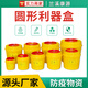 康源醫(yī)療利器盒黃色廢棄物醫(yī)院用針頭圓形銳器盒一次性垃圾桶診所 圓形3L 源頭工廠批發(fā)聯(lián)系客服報(bào)價(jià)
