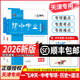 【京倉(cāng)發(fā)貨/次日達(dá)】一飛沖天2025/2026版天津中考專(zhuān)項(xiàng)2025/26天津九年級(jí)英語(yǔ)語(yǔ)文物理數(shù)學(xué)化學(xué)歷史政治2025/26年天津人民出版社一飛沖天中考?xì)v年真題模擬試題卷匯編 2026版中考專(zhuān)項(xiàng)【歷