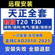 天正cad建筑軟件T20V10/V9/T30遠程安裝電氣結構暖通給排水 結構+CAD 遠程安裝