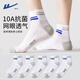 回力純棉襪子男夏季薄款10A抑菌防臭男襪網(wǎng)眼透氣吸汗青少年中筒襪 【10A抑菌】白色*5