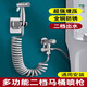 木子瓶衛(wèi)生間馬桶伴侶高壓沖洗噴水噴槍全銅婦洗器水龍頭一進二出沖廁所 二檔噴槍+3.5米管+支架+分水器