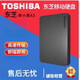 東芝（TOSHIBA）新小黑A3移動硬盤USB3.0 2.5英寸高速安全 機械硬盤兼容 2TB