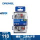 DREMEL琢美 電磨機通用/砂磨研磨/雕刻印刻/EZ切割附件套裝 EZ切割附件套裝（11件）