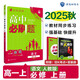 2026高中必刷題 高一上 語文 必修 上冊 人教版 教材同步練習(xí)冊 理想樹圖書