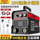 德力西電焊機(jī)小型家用ZX7250焊機(jī)逆變直流全自動(dòng)兩相電單電壓220v焊機(jī) 【全套接好8米線】迷你小鋼炮