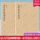 包郵清式營(yíng)造則例圖版+宋營(yíng)造法式圖注 全2冊(cè) 營(yíng)造法式注釋梁思成建筑手稿中國(guó)建筑史圖像中國(guó)建筑史手繪圖梁