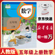 【新華書(shū)店正版】適用2025新版人教版部編版5五年級上冊數學(xué)書(shū) 小學(xué)5五年級數學(xué)上冊課本教材教科書(shū) 5五上數學(xué)書(shū)課本 人民教育出版社 五年級上冊數學(xué)