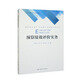 預算績(jì)效評價(jià)實(shí)務(wù)