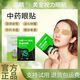潤晴易眼貼眼貼緩解旗艦晶晴護(hù)膜眼疲勞干澀中藥冷敷官方正品店 黃金視力眼貼【散裝20袋】