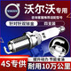 湃速沃爾沃XC60雙銥金火花塞S60 S60L S90 V40 V90 XC40原廠XC90 9931